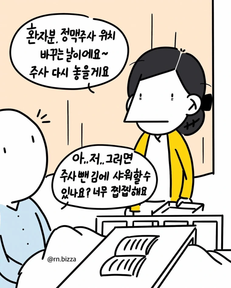 정맥 주사 놓는 간호사 만화 - 이미지 2