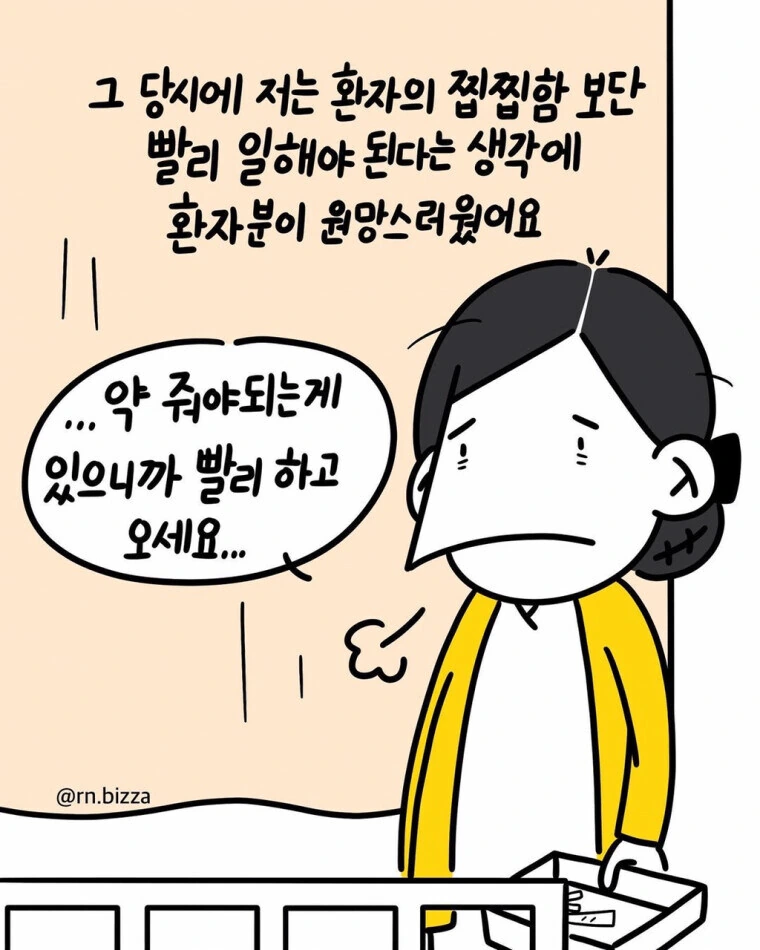 정맥 주사 놓는 간호사 만화 - 이미지 3