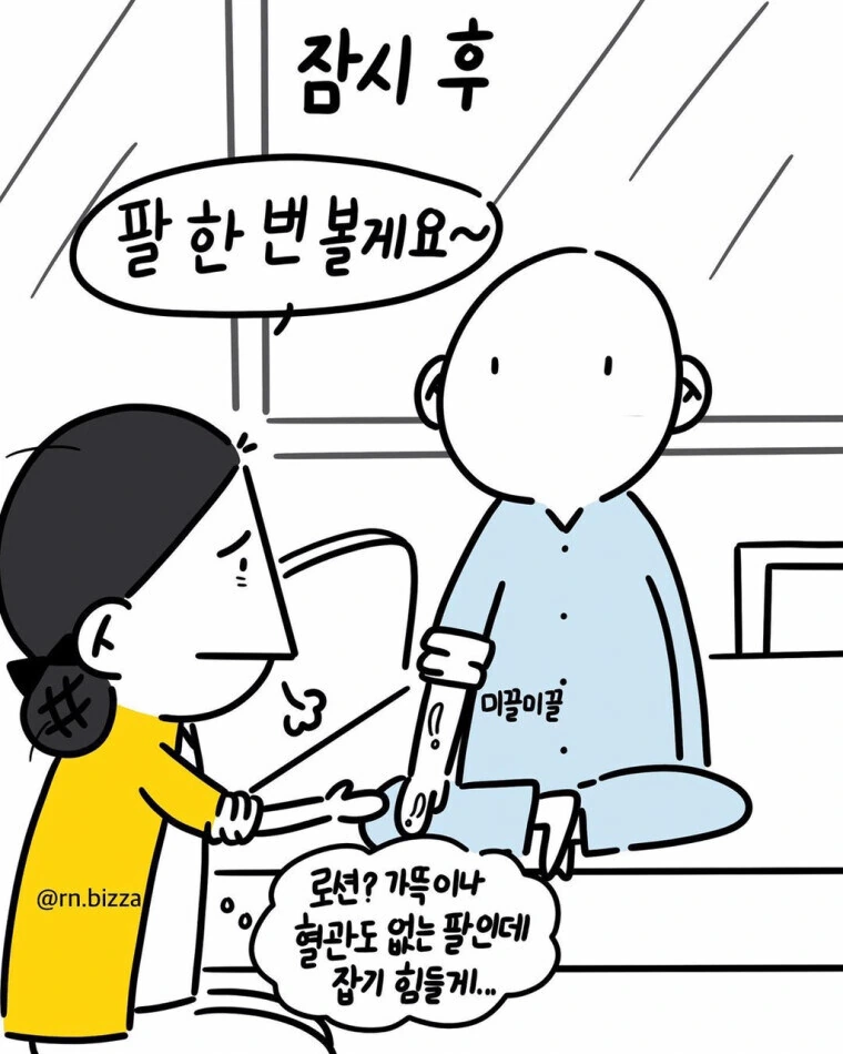 정맥 주사 놓는 간호사 만화 - 이미지 4