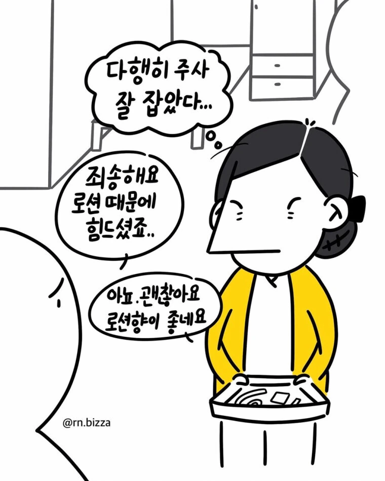 정맥 주사 놓는 간호사 만화 - 이미지 5