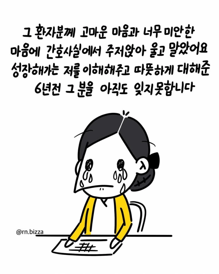 정맥 주사 놓는 간호사 만화 - 이미지 10
