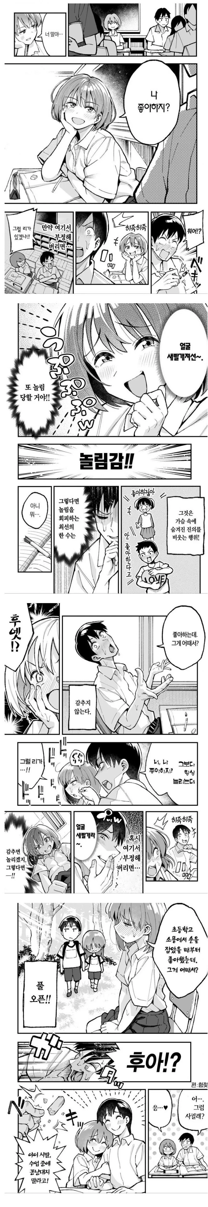 수업 시간에 장난치는 소꿉친구.manhwa