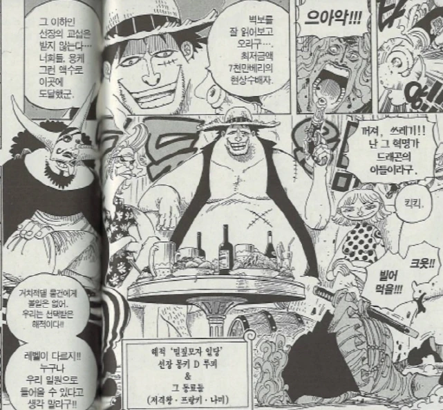 [원피스]짝퉁 루피 해적단