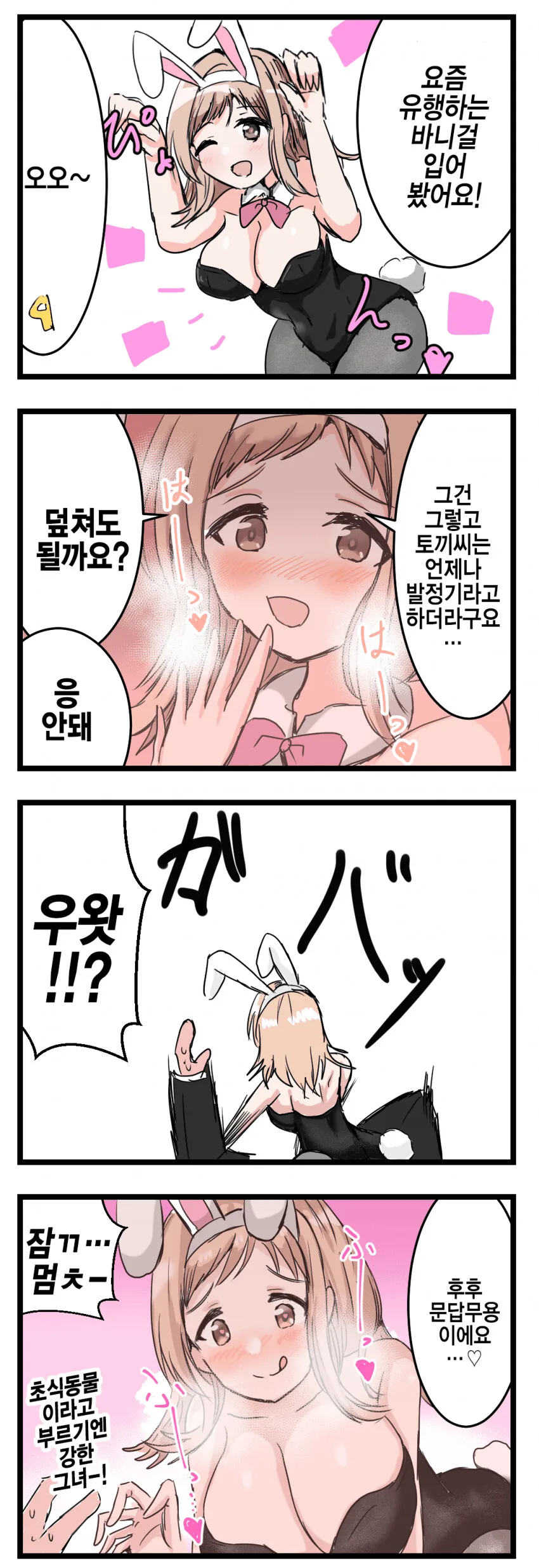 [@] 바니걸 마노.manhwa