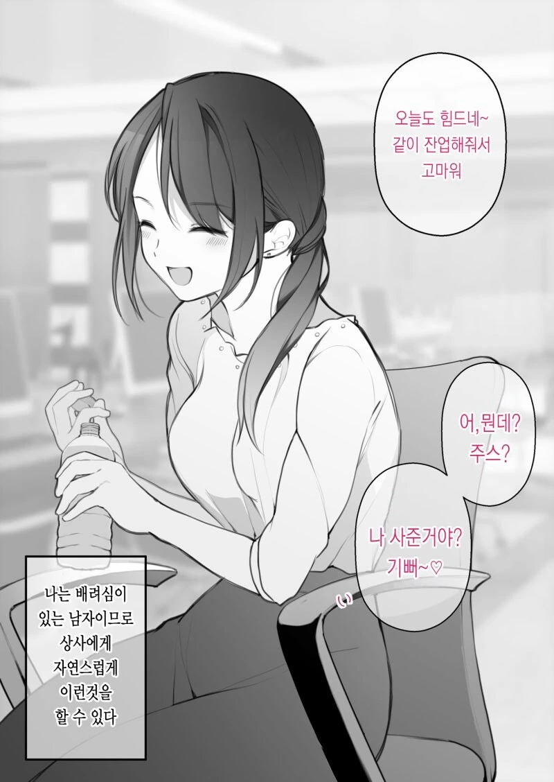 상사에게 미약을 먹이는 만화