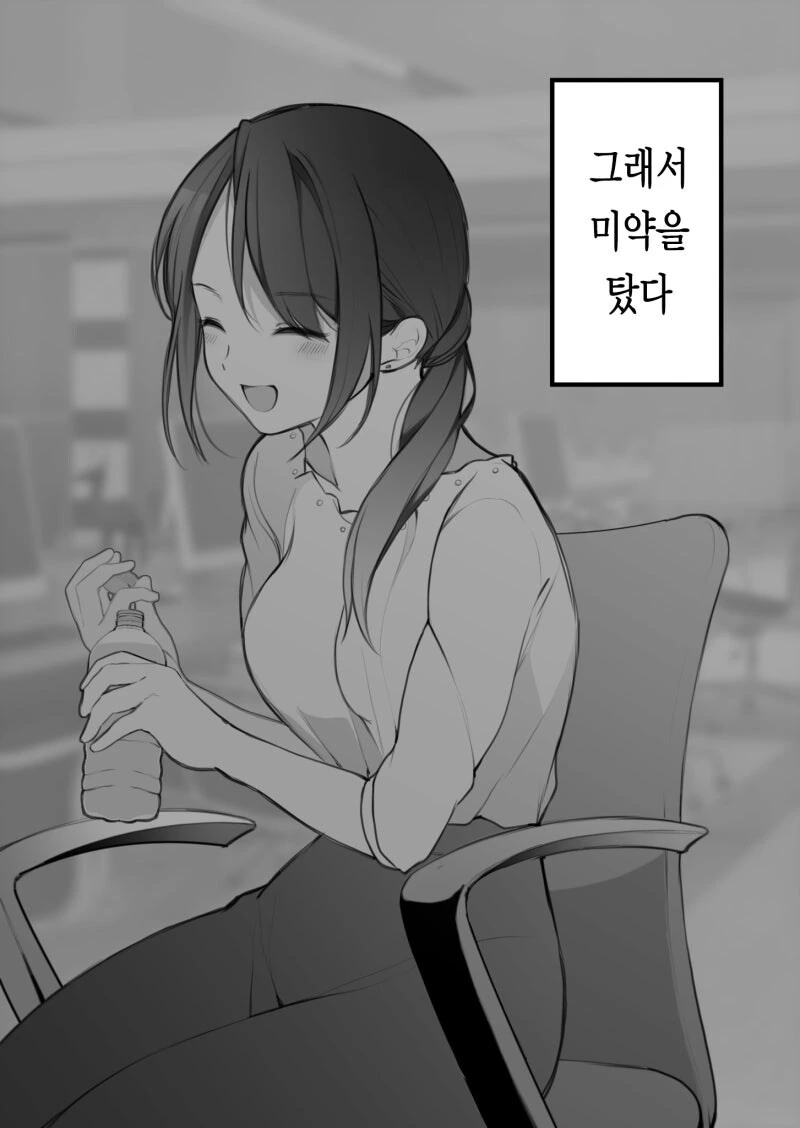 상사에게 미약을 먹이는 만화 - 이미지 2