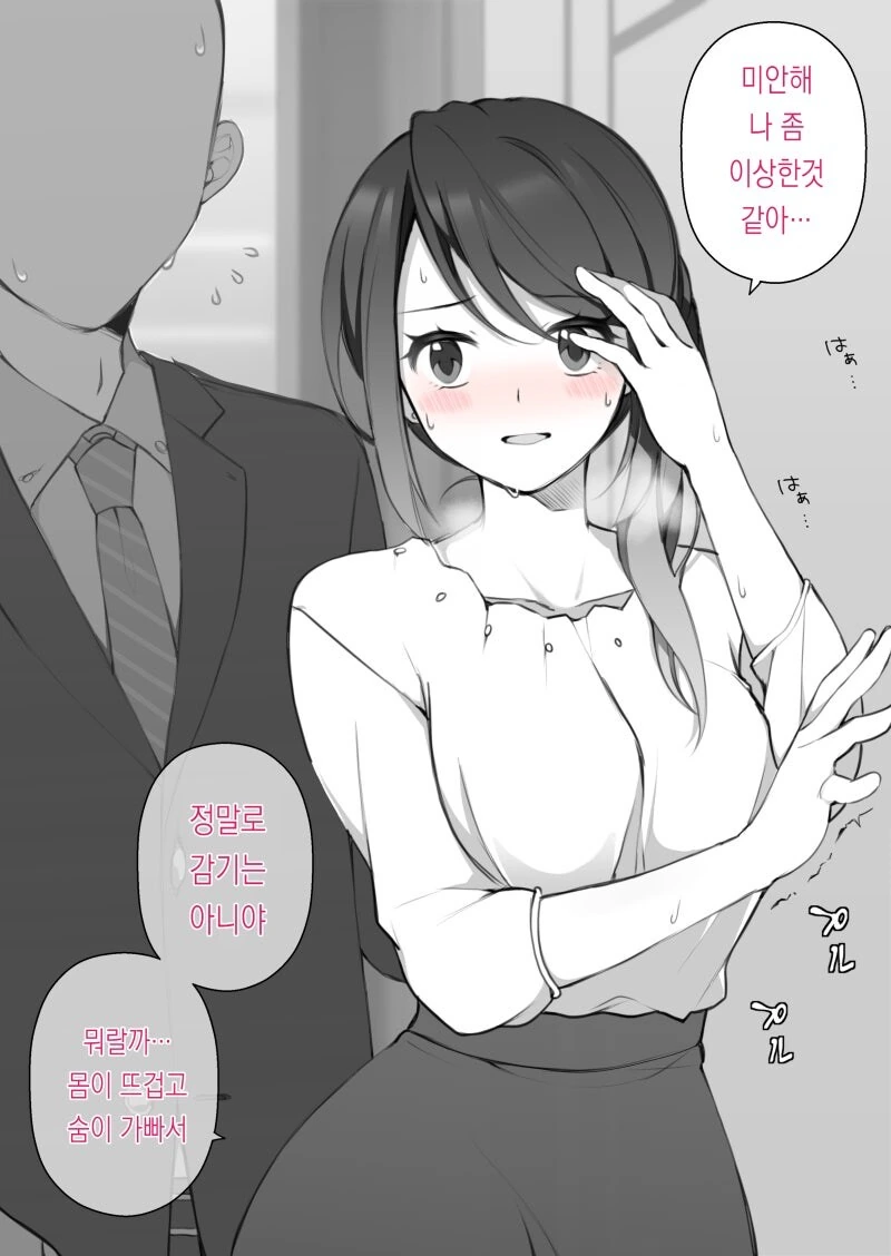 상사에게 미약을 먹이는 만화 - 이미지 5