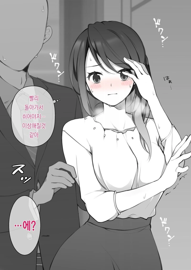 상사에게 미약을 먹이는 만화 - 이미지 6