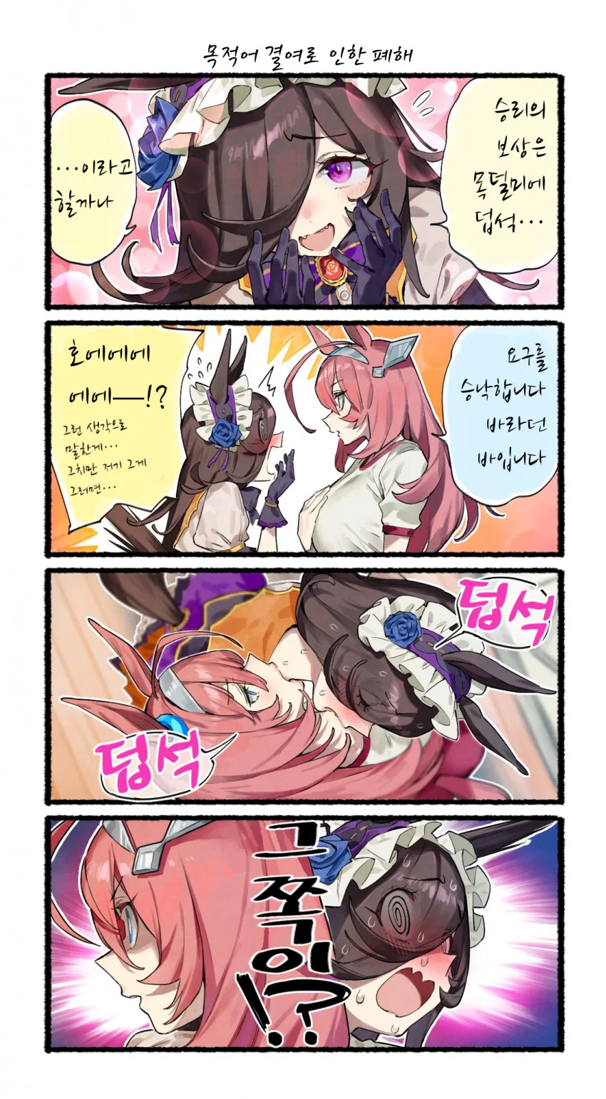 [말딸] 목적어 결여로 인한 폐해.manhwa