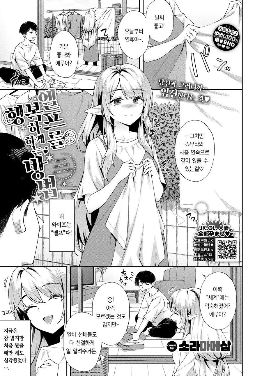 엘프를 행복하게 하는 방법.manhwa