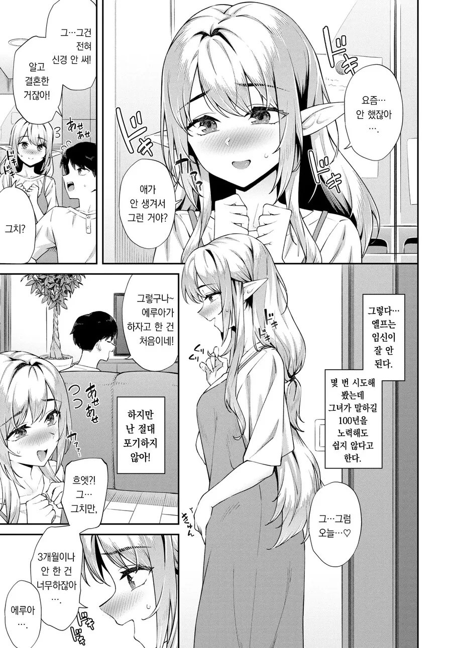 엘프를 행복하게 하는 방법.manhwa - 이미지 3