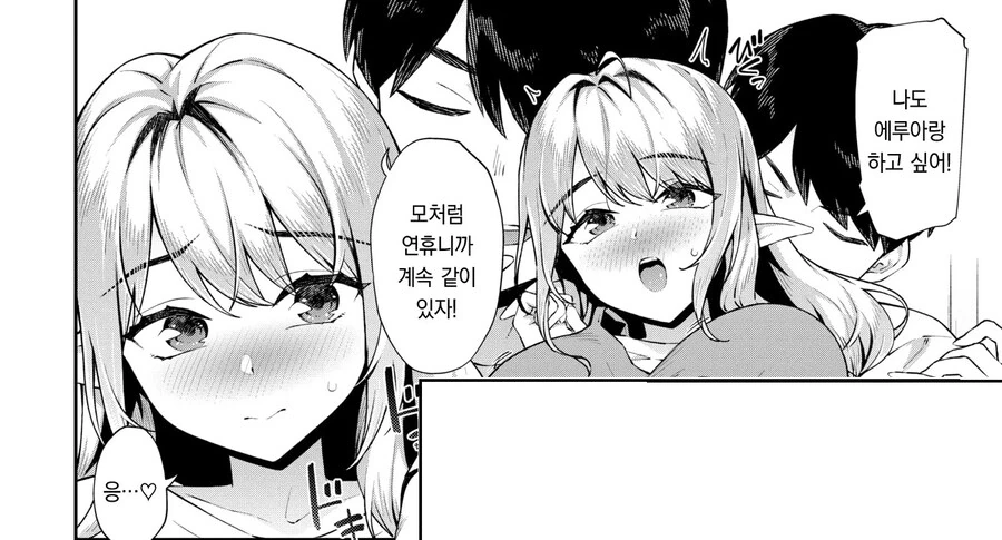 엘프를 행복하게 하는 방법.manhwa - 이미지 4