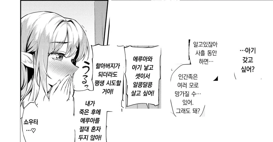 엘프를 행복하게 하는 방법.manhwa - 이미지 6