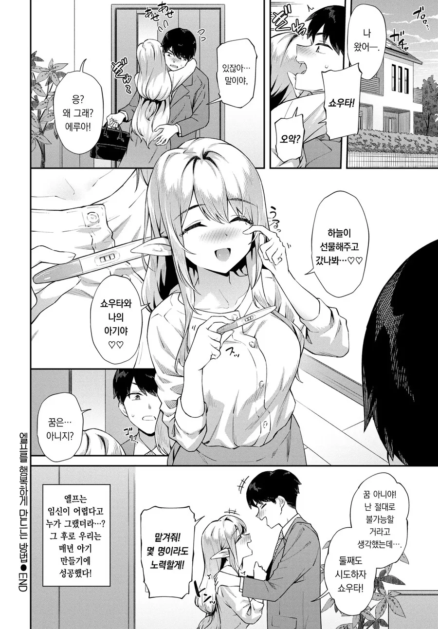 엘프를 행복하게 하는 방법.manhwa - 이미지 7