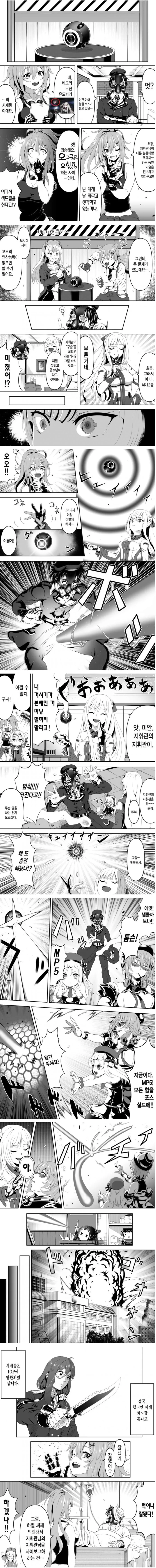 [소녀전선] 지휘관이랑 카리나랑 오고곡♡ 하는 사이인 만화