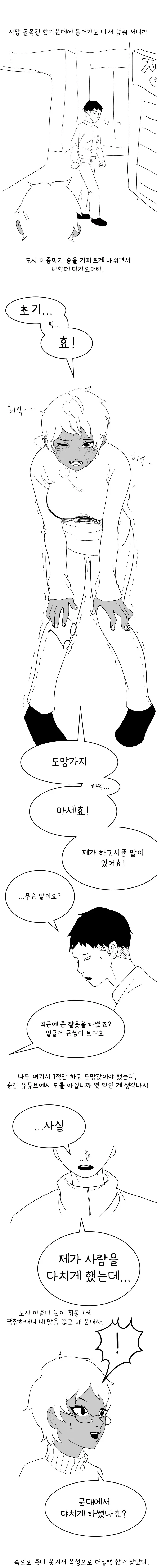 군인이 도를 아십니까 물리치는 comic - 이미지 2
