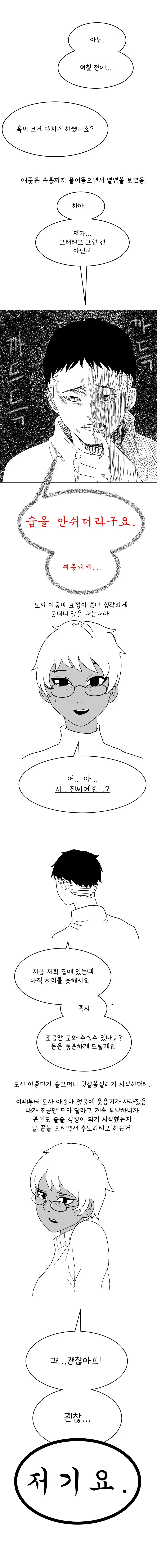 군인이 도를 아십니까 물리치는 comic - 이미지 3