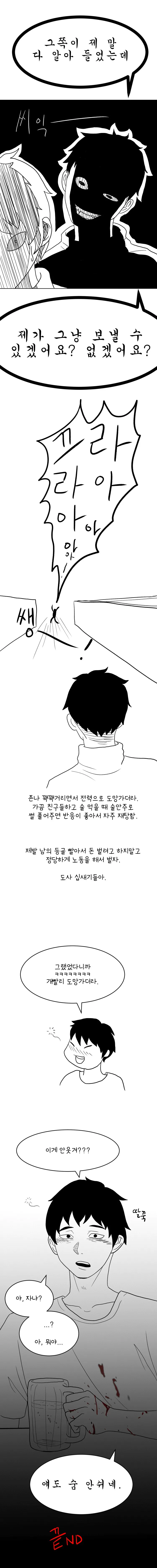 군인이 도를 아십니까 물리치는 comic - 이미지 4