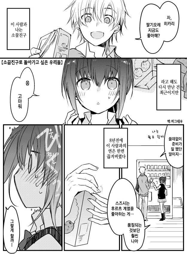 소꿉친구로 돌아가고 싶은.manhwa
