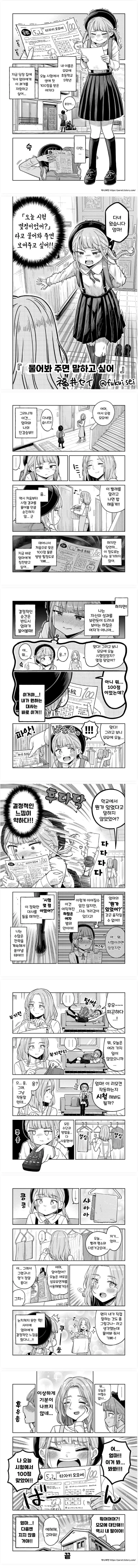 시험 성적을 자랑하고픈 초등학생.manhwa