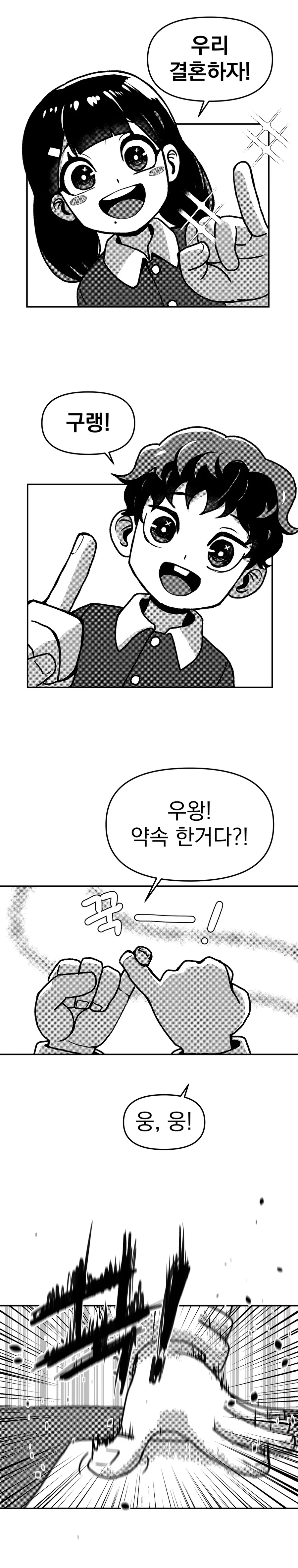 소꿉친구와 결혼 약속한 만화