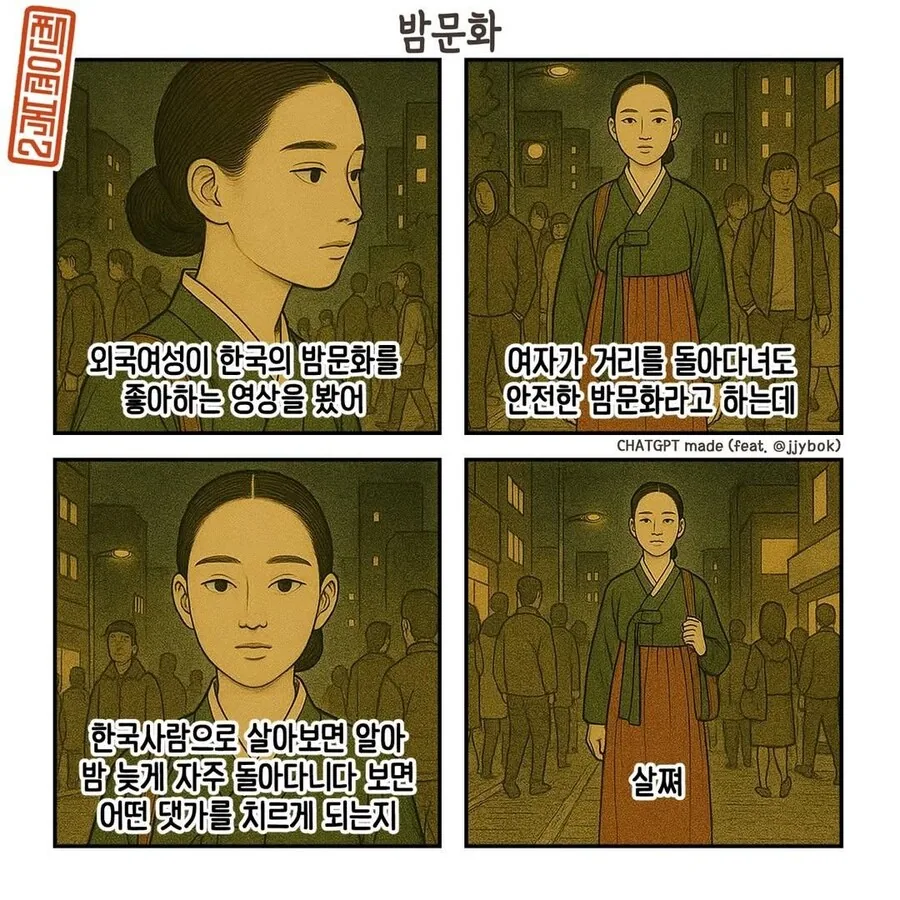 밤문화를 조심해야 하는 이유.manhwa