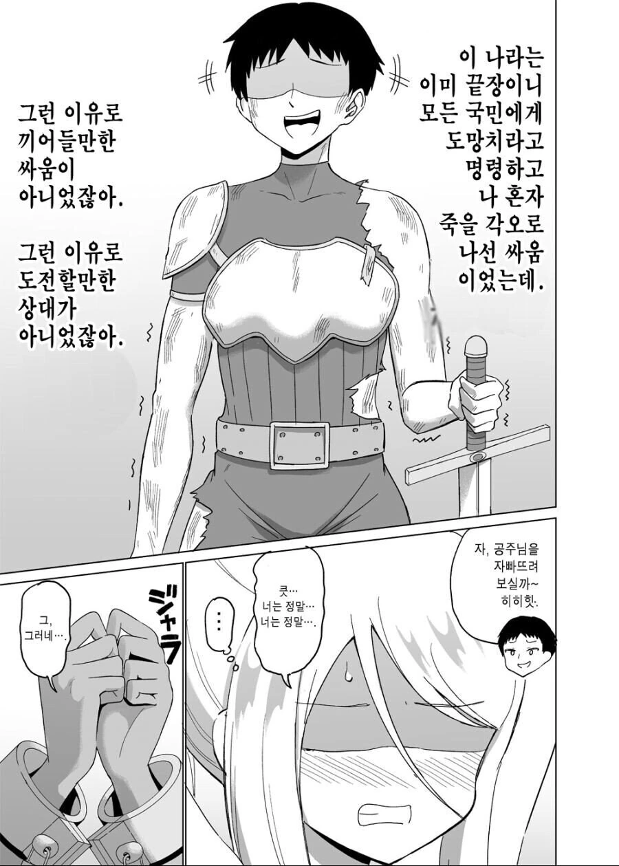 감금 순애!! .manwha - 이미지 3
