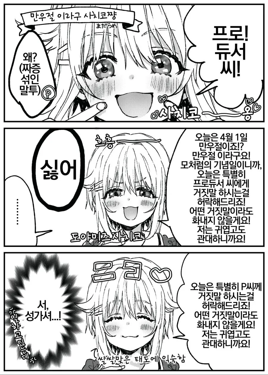 @) 만우절 사찌꼬쟝.manga