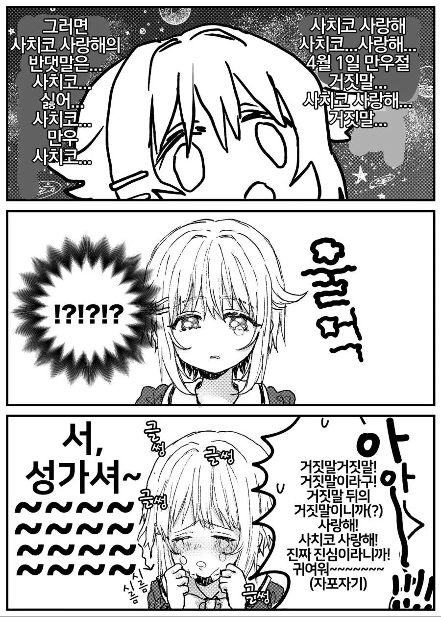 @) 만우절 사찌꼬쟝.manga - 이미지 3