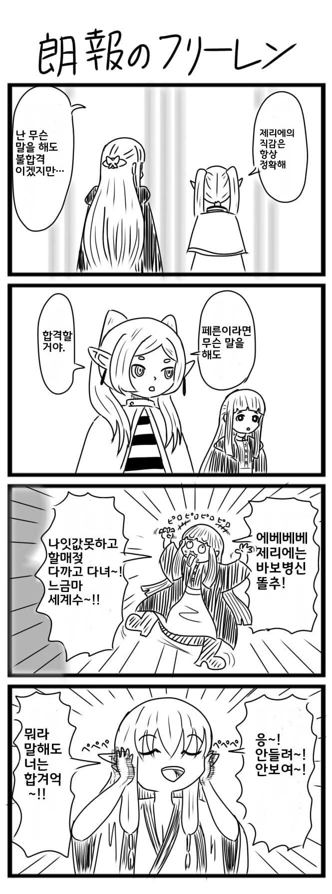 프리렌) 무슨 말을 해도 프리패스.Manga