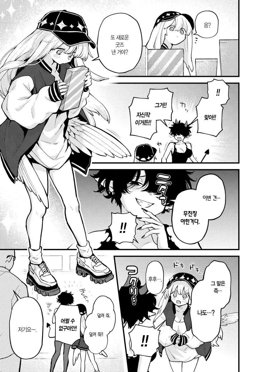 동경하는 서큐버스가 되고싶은 천사.manhwa - 이미지 3