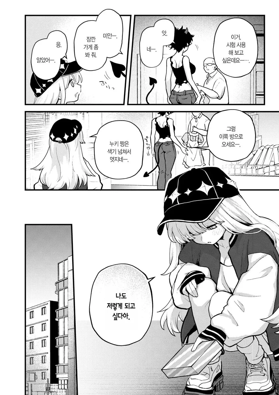 동경하는 서큐버스가 되고싶은 천사.manhwa - 이미지 4