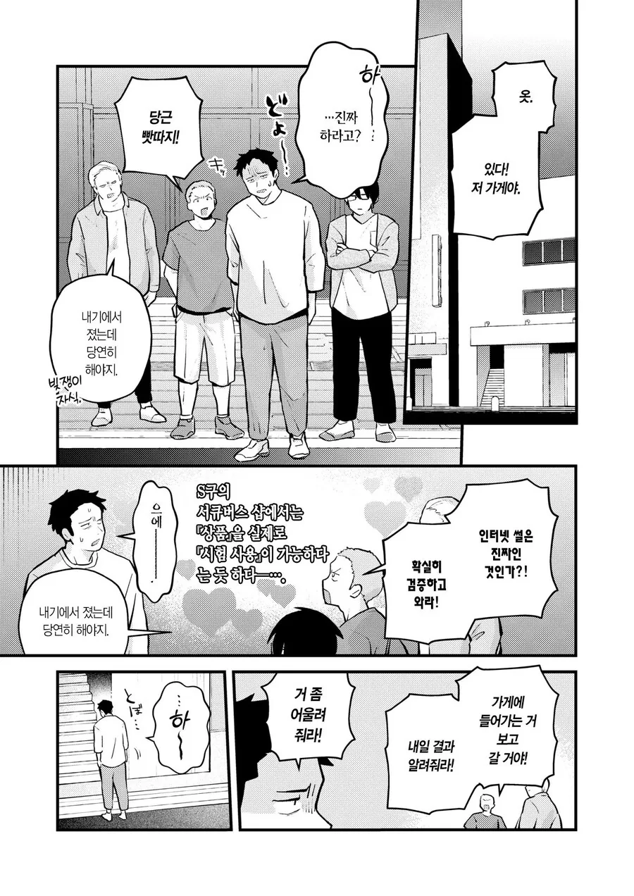 동경하는 서큐버스가 되고싶은 천사.manhwa - 이미지 5