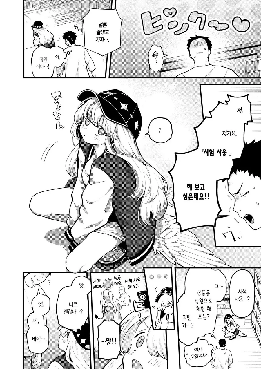 동경하는 서큐버스가 되고싶은 천사.manhwa - 이미지 6