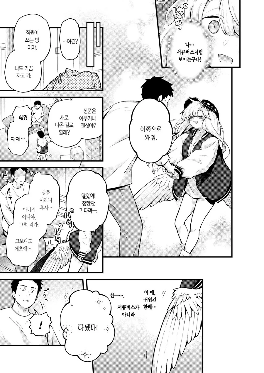 동경하는 서큐버스가 되고싶은 천사.manhwa - 이미지 7
