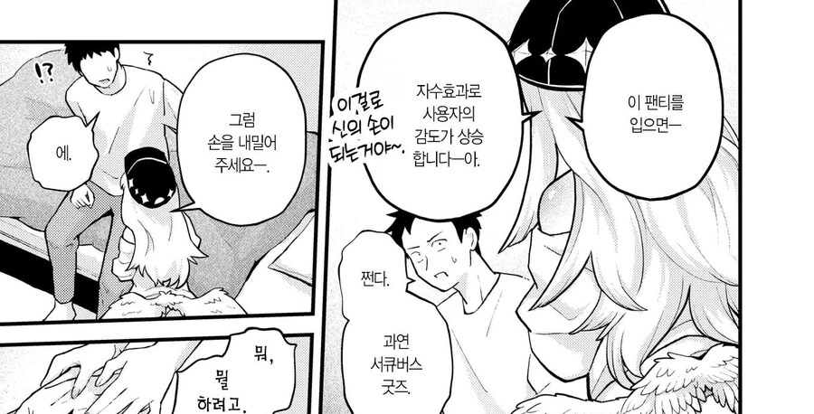 동경하는 서큐버스가 되고싶은 천사.manhwa - 이미지 9