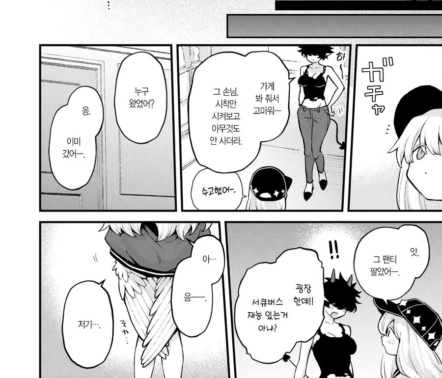 동경하는 서큐버스가 되고싶은 천사.manhwa - 이미지 10