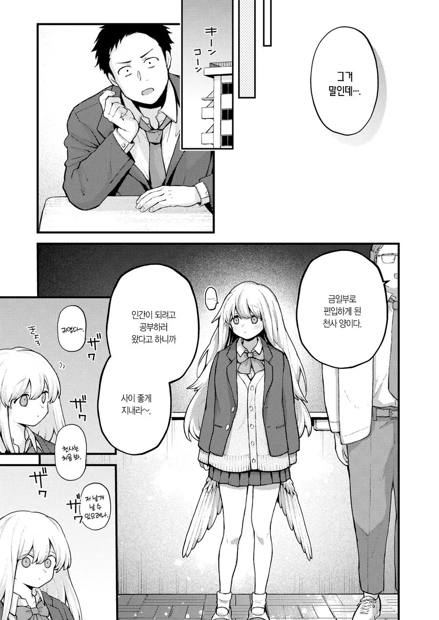 동경하는 서큐버스가 되고싶은 천사.manhwa - 이미지 11