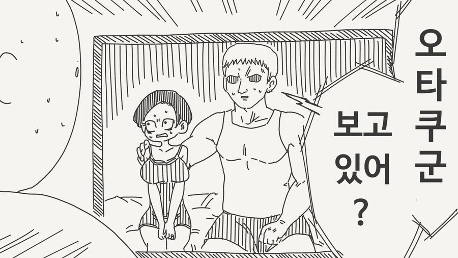 금태양이 오타쿠의 여친을 NTR하는.manwha - 이미지 4