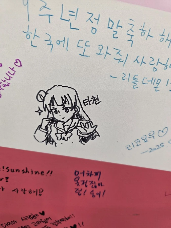 럽라) 아쿠아 전시회 방문자 메시지