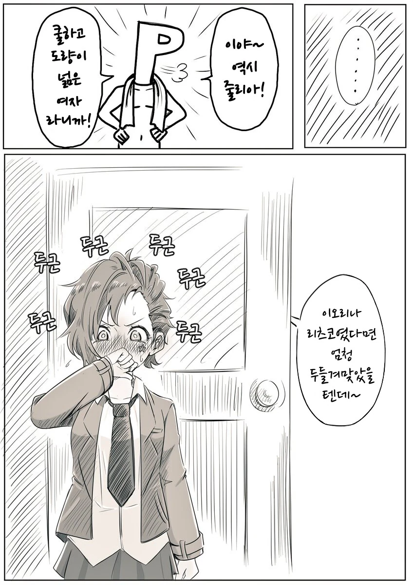 @) 줄리아가 프로듀서의 ㅇㅁ을 봐버린.manga - 이미지 2