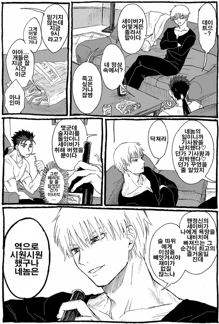 [fate]세이버랑 데이트한 길가메쉬 만화 - 이미지 2
