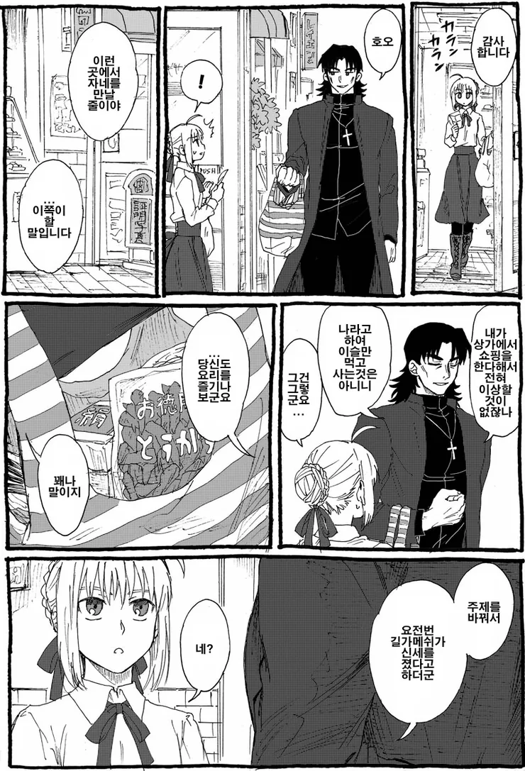 [fate]세이버랑 데이트한 길가메쉬 만화 - 이미지 3