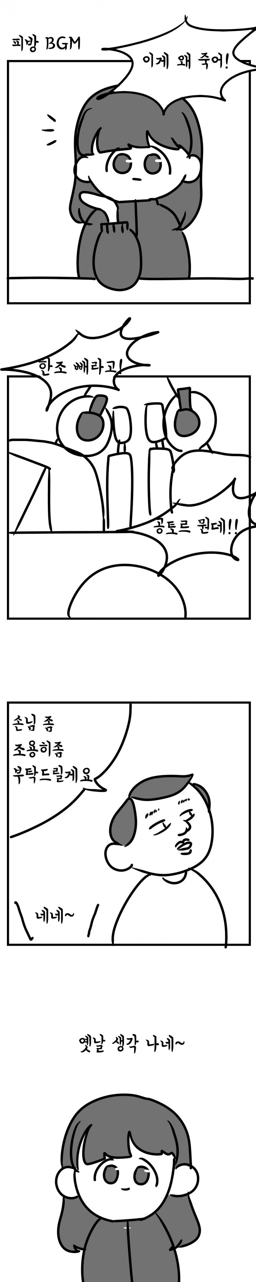 피방 알바녀.manhwa - 이미지 2