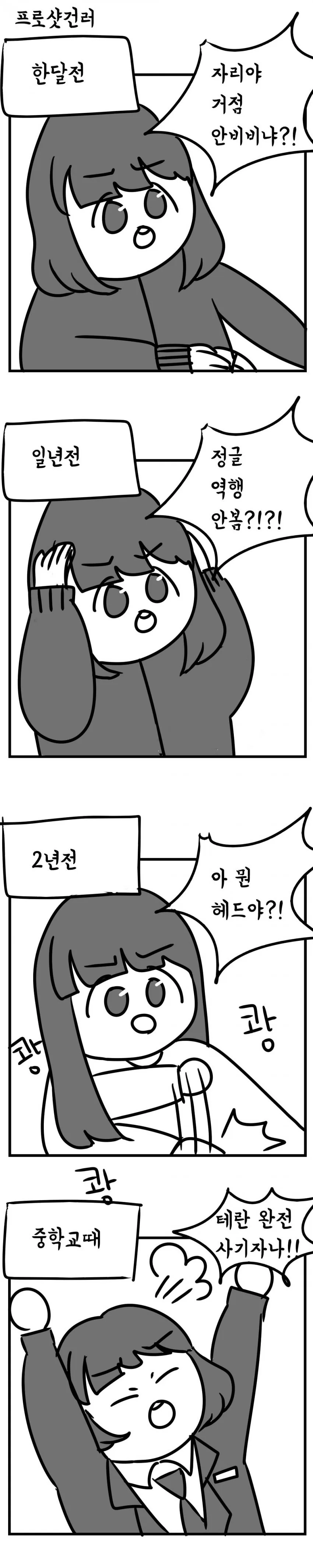 피방 알바녀.manhwa - 이미지 3