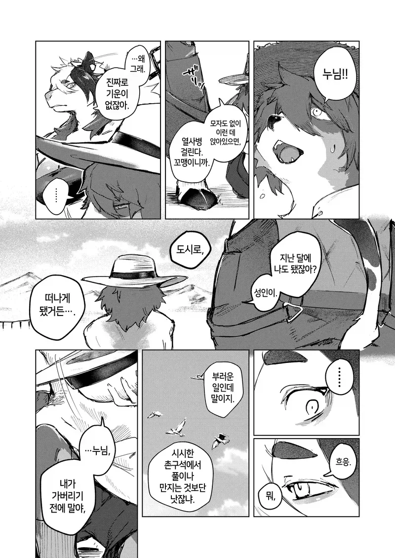 누나..부탁이야..!!ㄱㅅ만지게 해줄래!?manga - 이미지 3