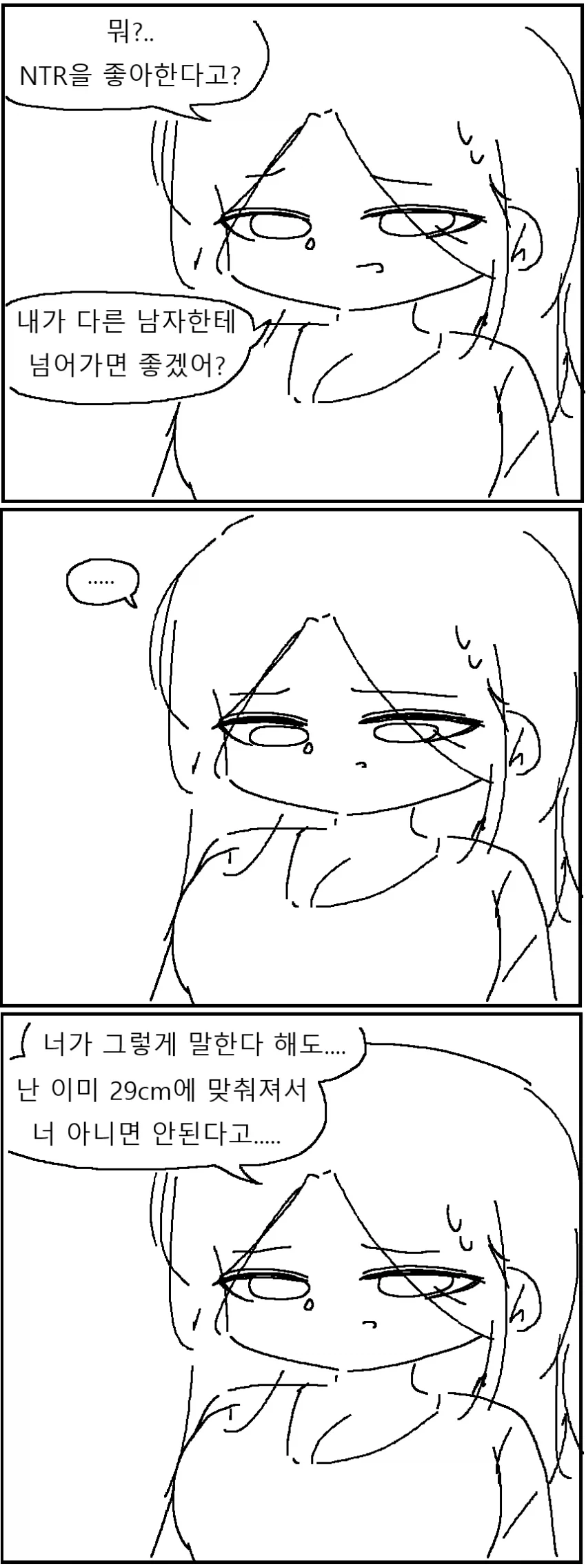 ntr 좋아하는 남자 짧만화!!!.manwha