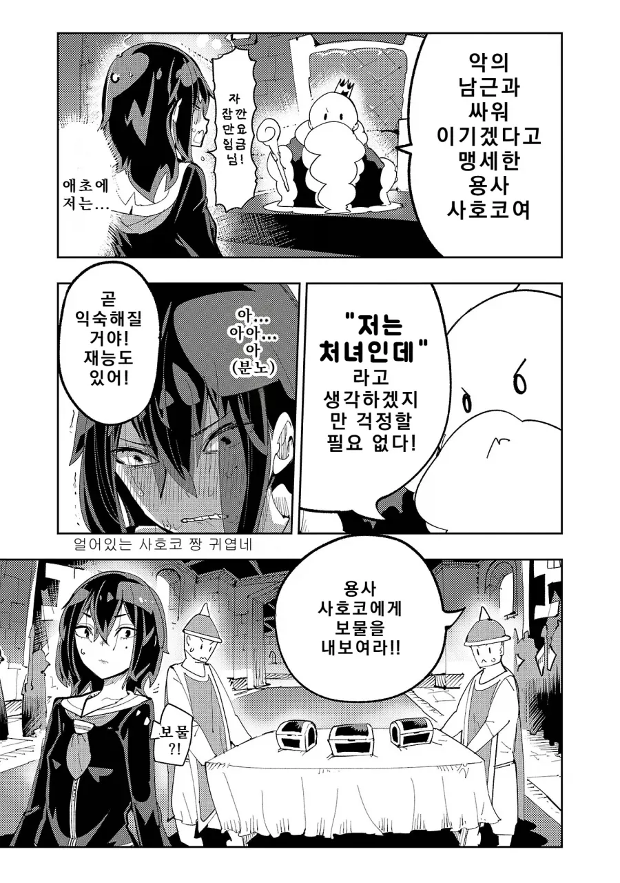 용사가 나오는 게임에서 짜치는 점.manga