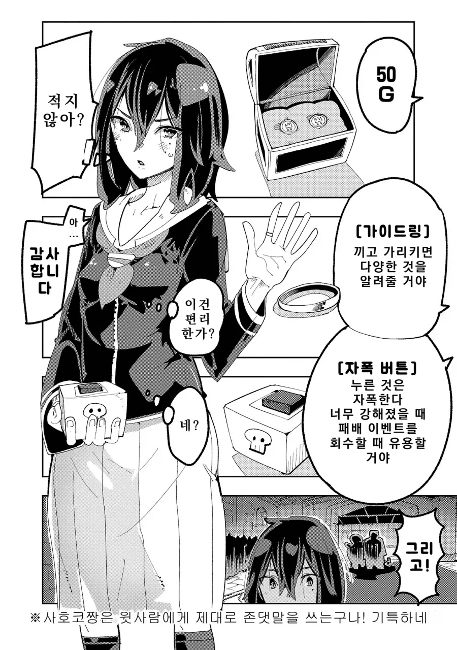 용사가 나오는 게임에서 짜치는 점.manga - 이미지 2