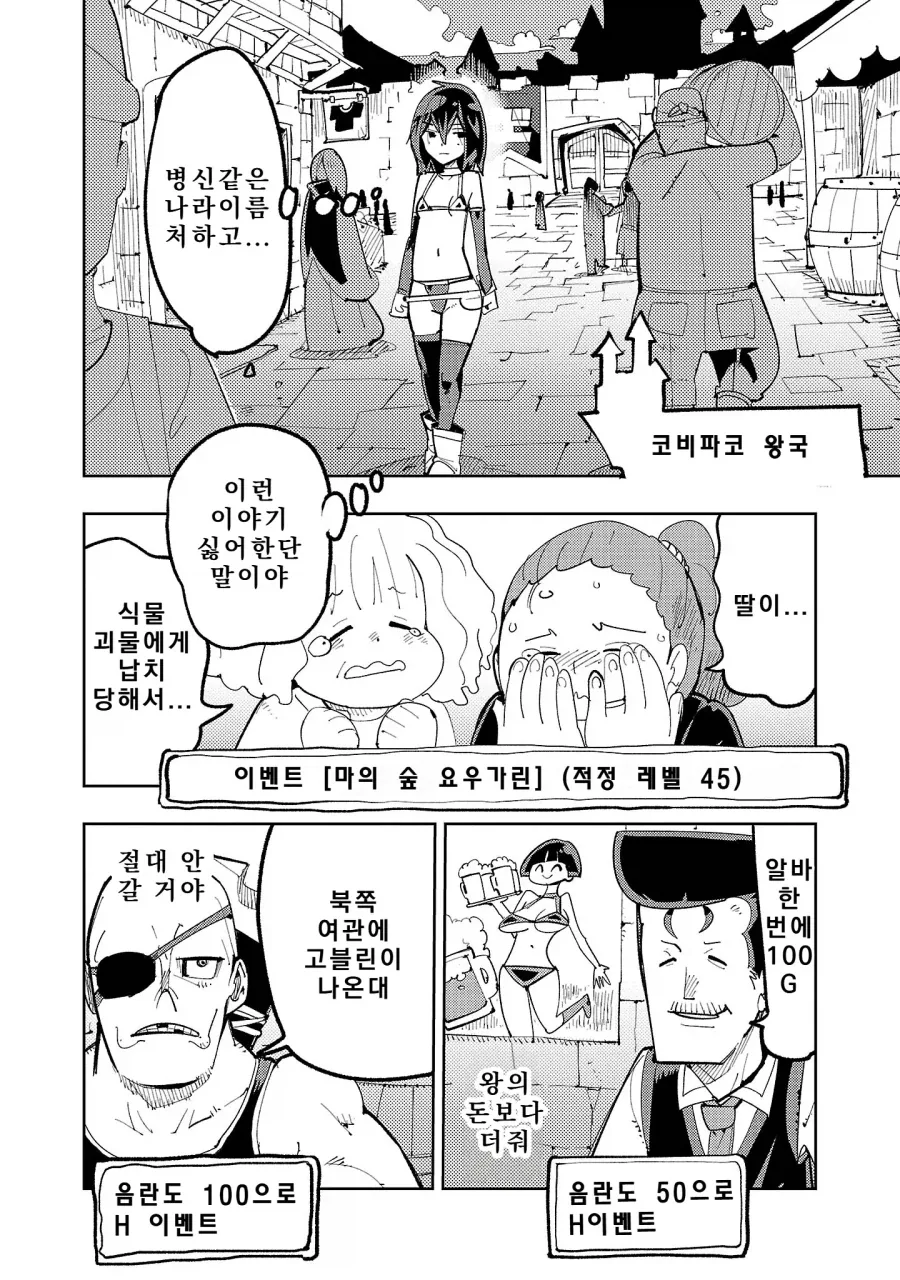 용사가 나오는 게임에서 짜치는 점.manga - 이미지 3